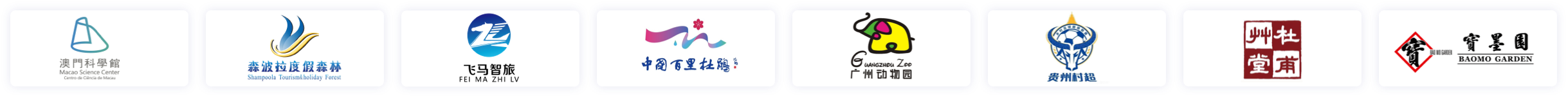 合作景区伙伴logo